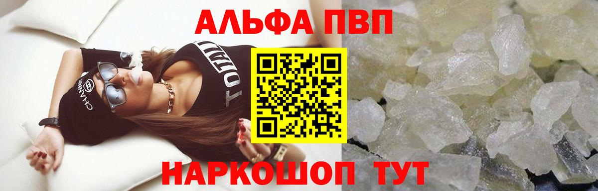 Альфа ПВП VHQ Родники