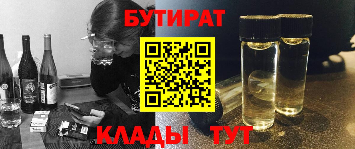 Бутират бутик Родники