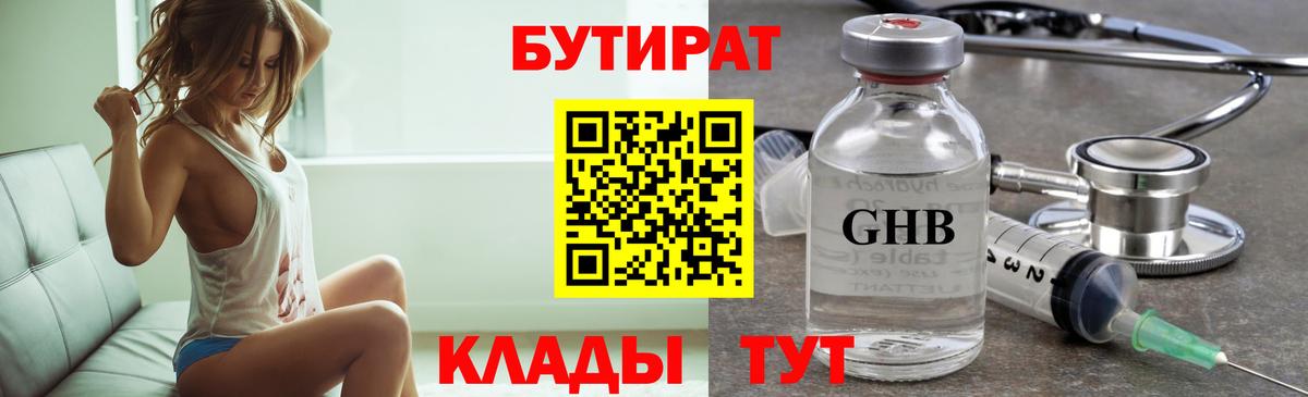 Бутират BDO 33%  Вход с VPN  Родники 