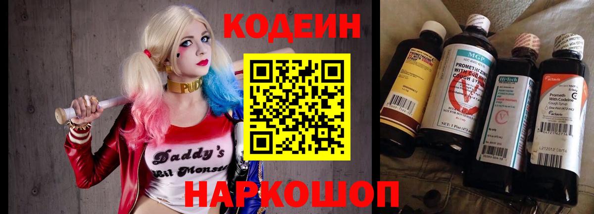 Родники  Кодеиновый сироп Lean напиток Lean (лин)  Вход с VPN  Codein Purple Drank 