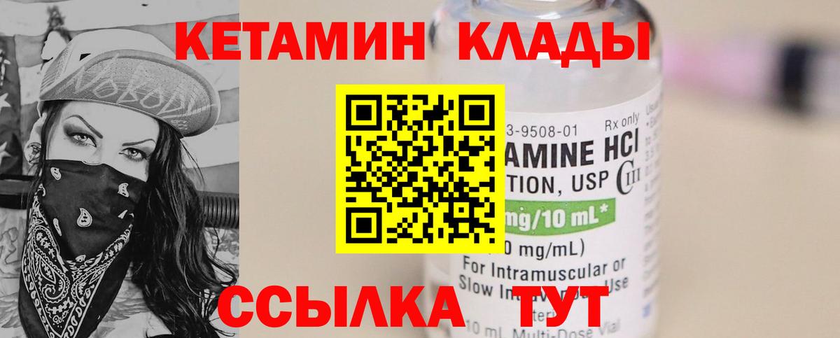 Кетамин VHQ  Вход с VPN  Родники 
