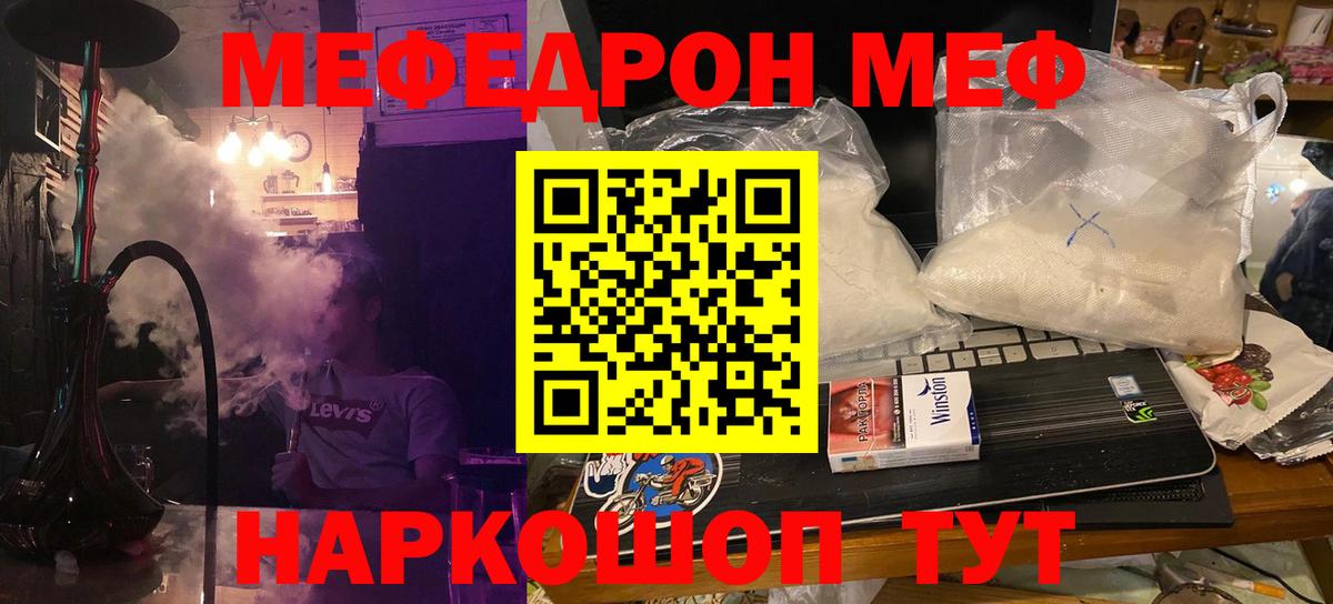 МЕФ  Вход с VPN  МЯУ-МЯУ мяу мяу  Меф  Родники  МЕФ mephedrone 
