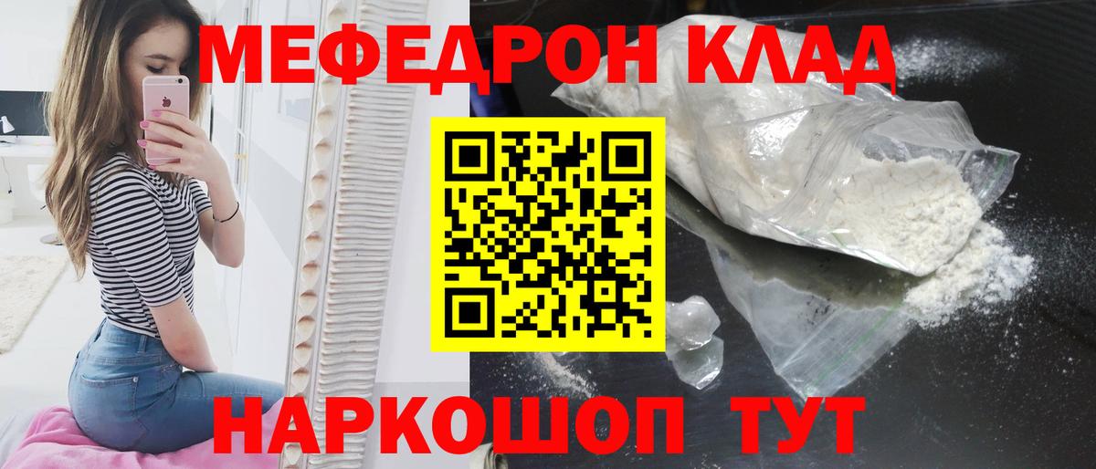 Мефедрон мука Родники